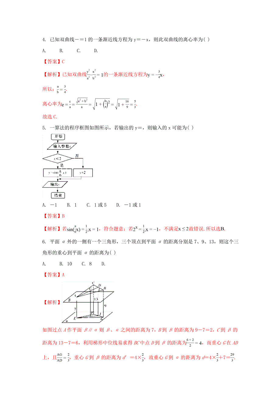 2022届高三数学下学期模拟试题(二)理(含解析)_第2页