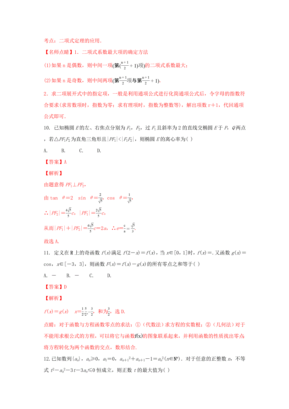 2022届高三数学下学期模拟试题(二)理(含解析)_第4页