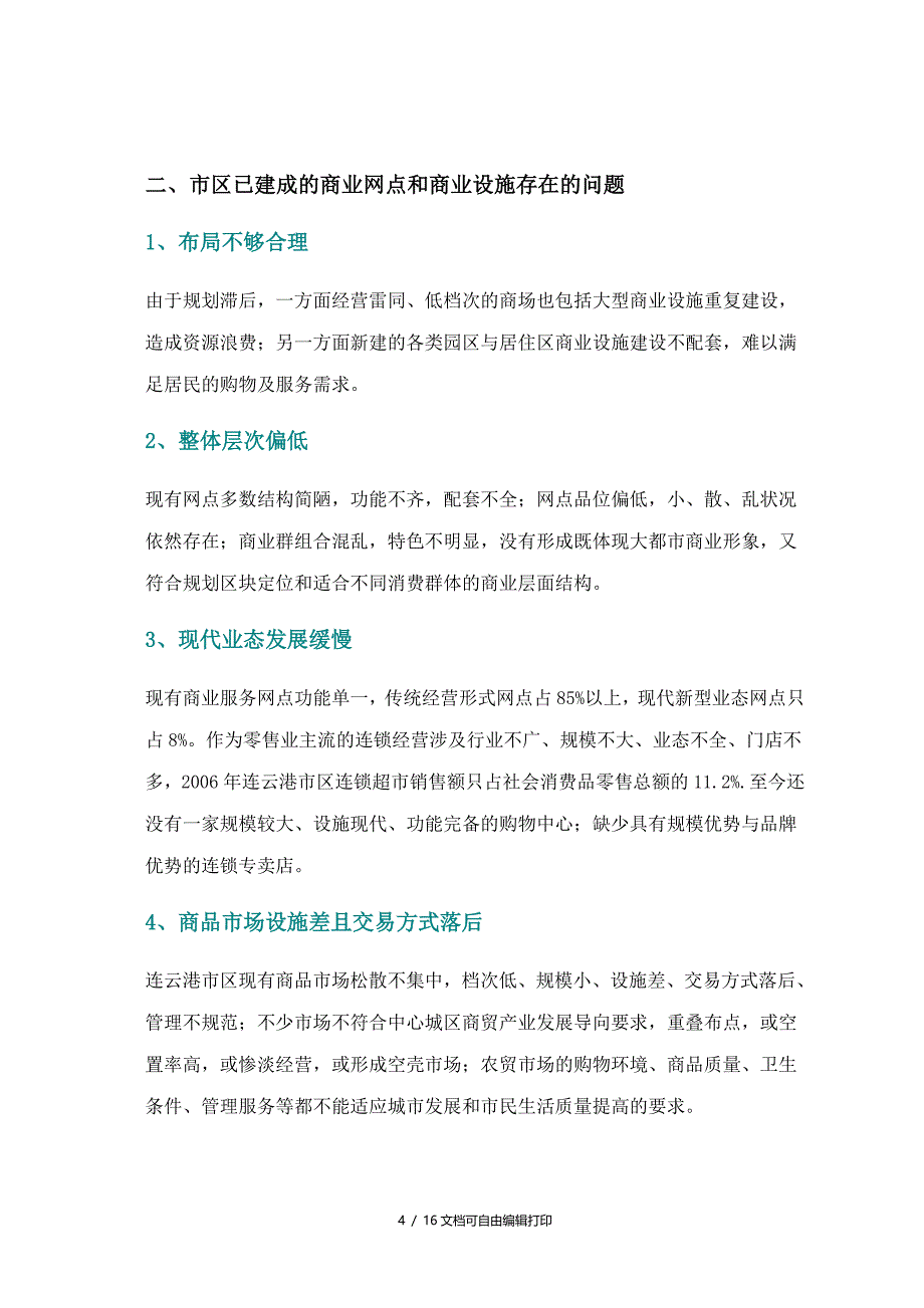 连云港三禾城中城商业部分策划提案_第4页