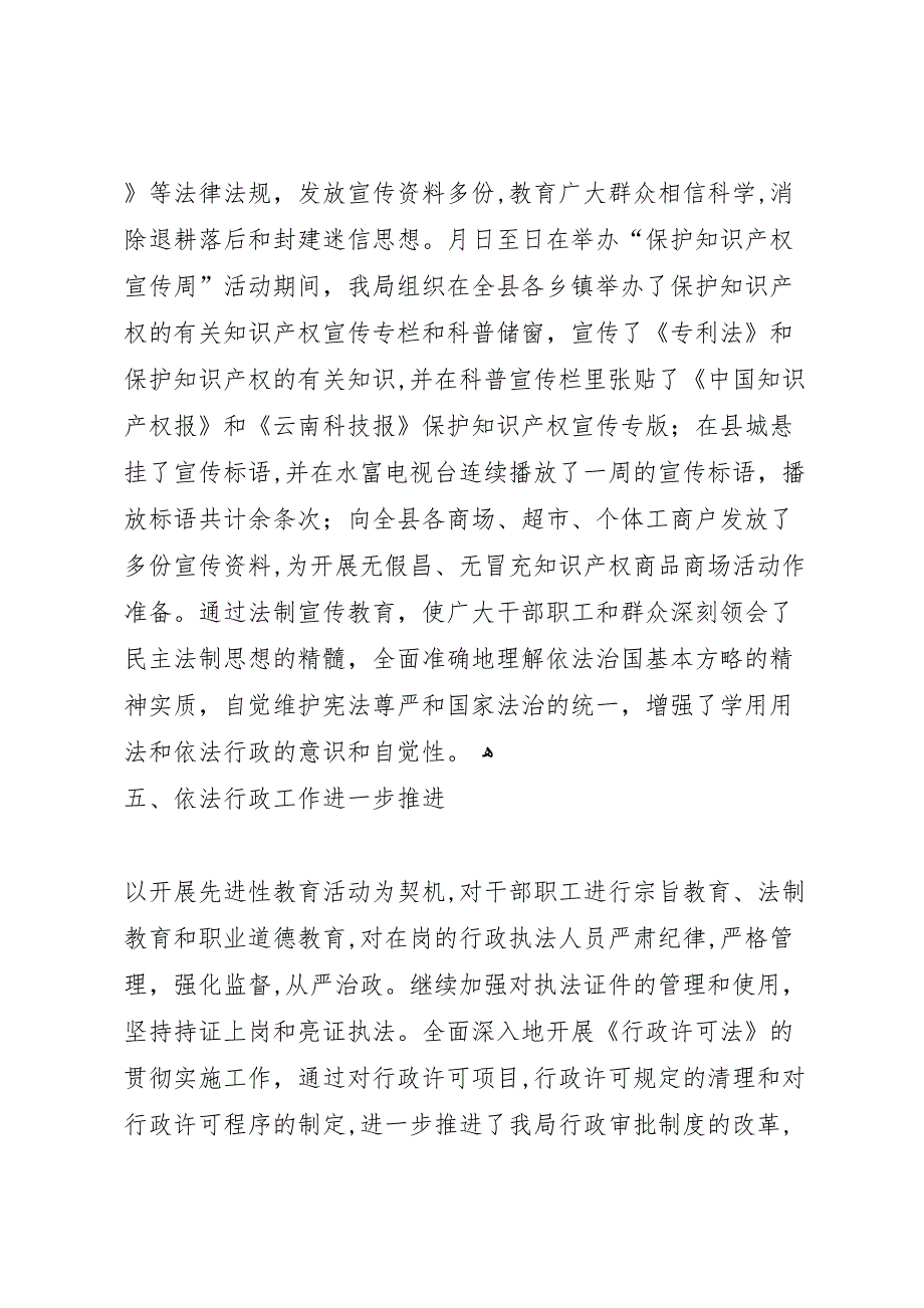 县科技局上半年行政执法工作总结_第4页