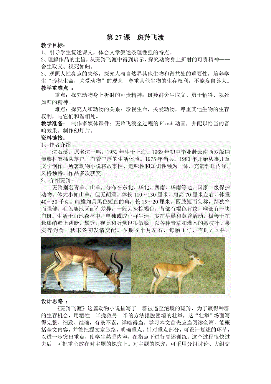 斑羚飞度2DOC_第1页