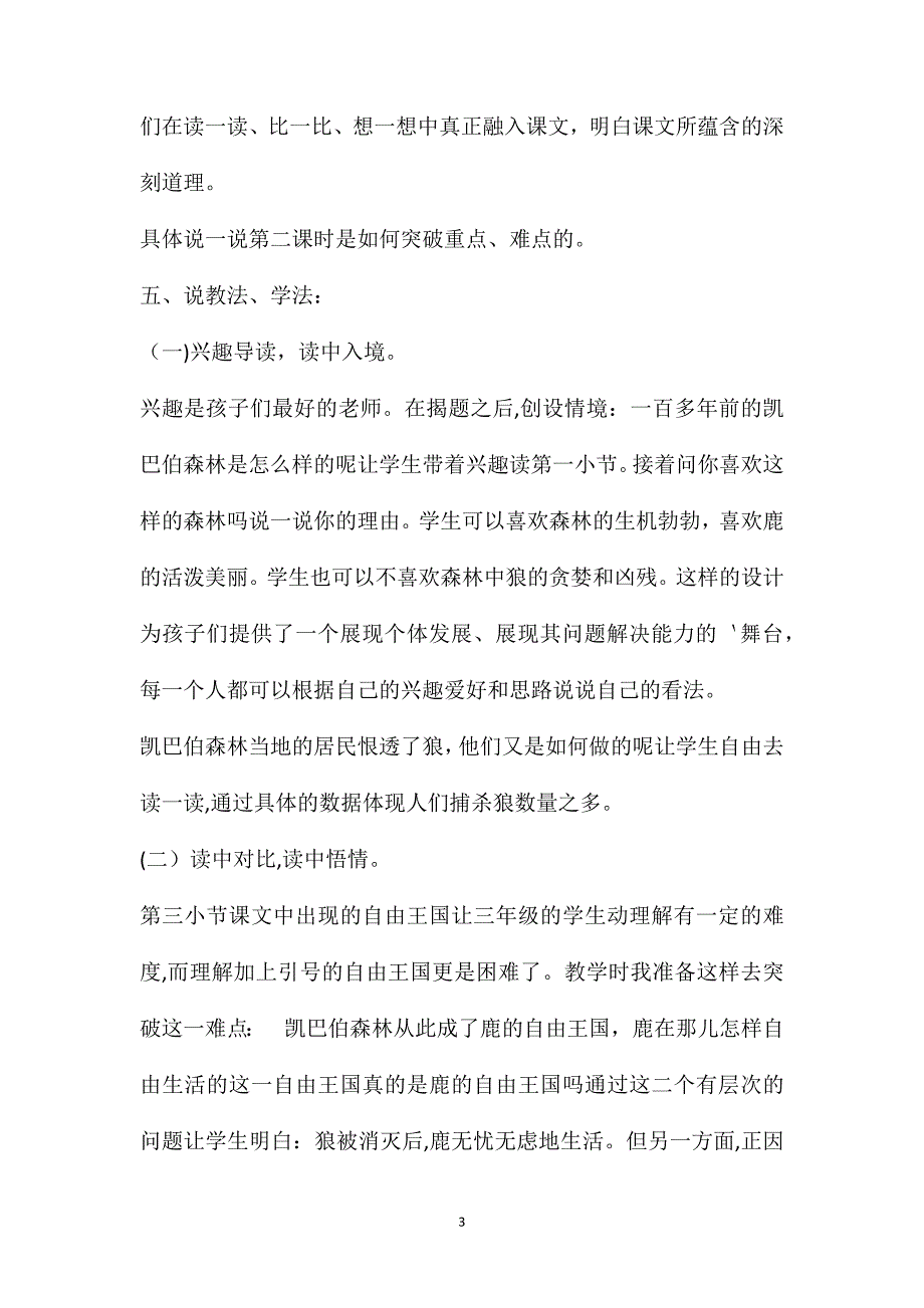 狼和鹿教学设计狼和鹿的故事教案_第3页