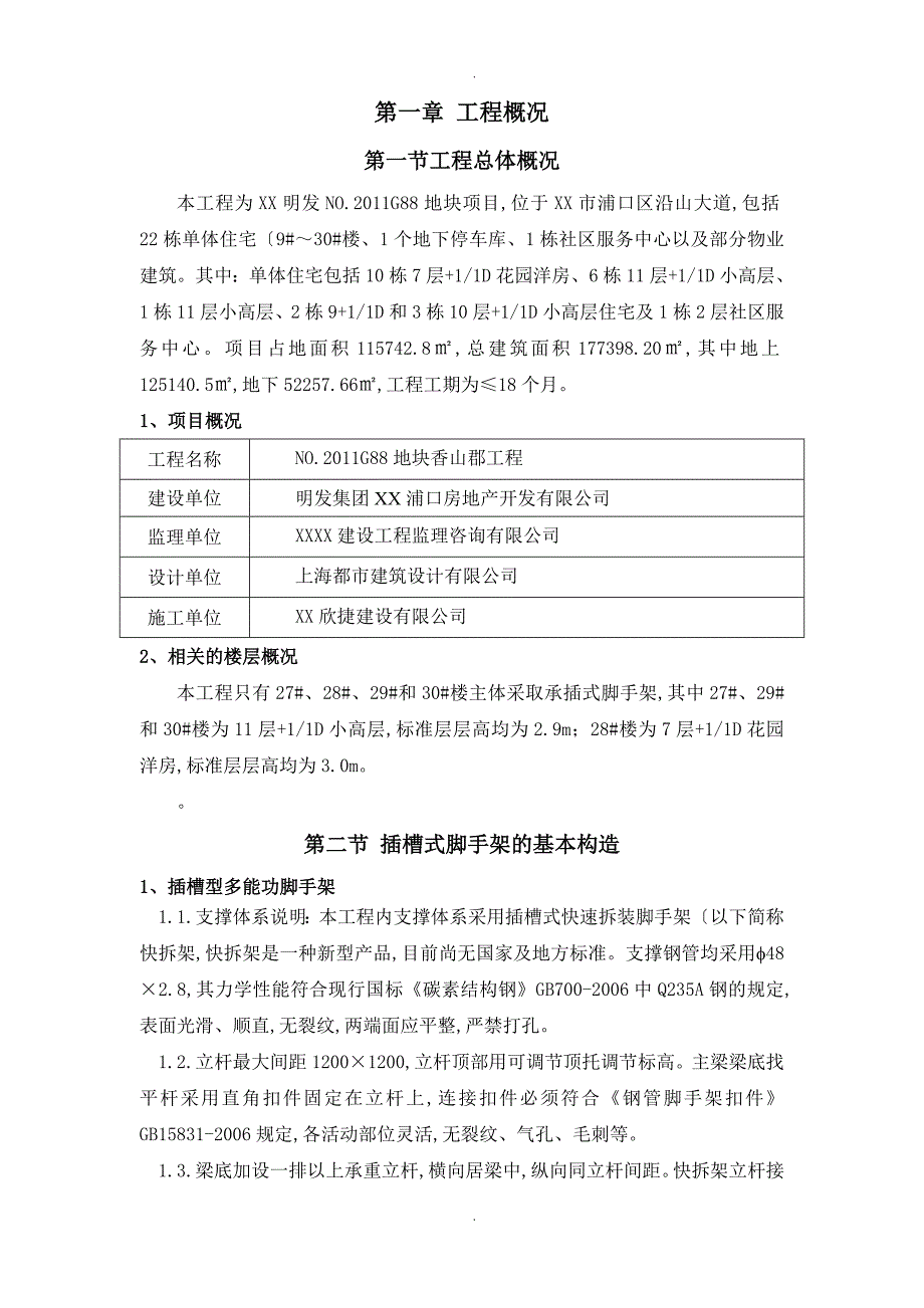 承插式支模架施工组织方案_第3页