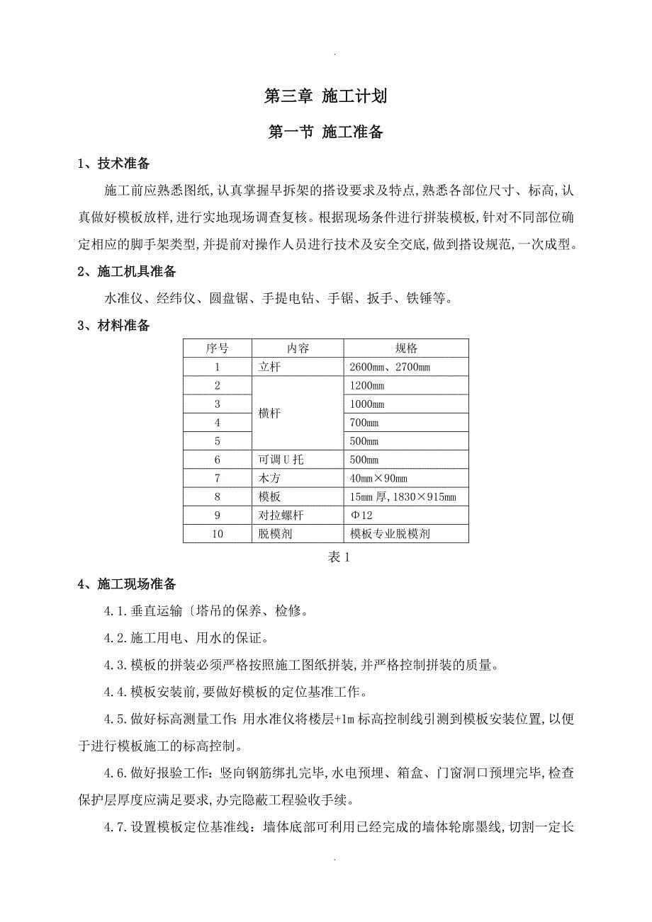 承插式支模架施工组织方案_第5页