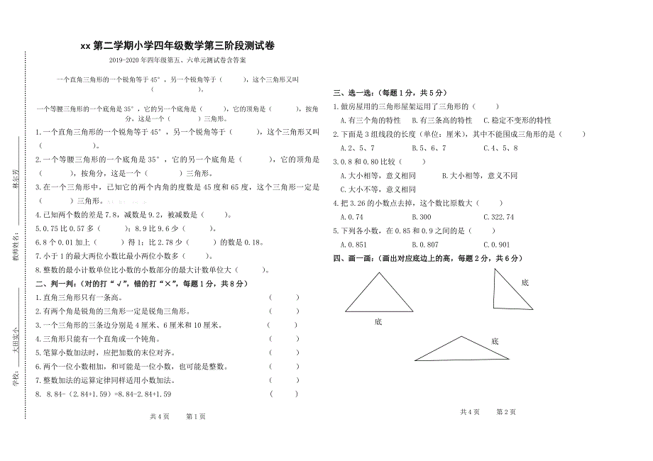 2019年四年级第二次主题班会.doc_第4页