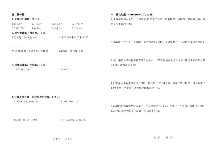 2019年四年级第二次主题班会.doc_第5页