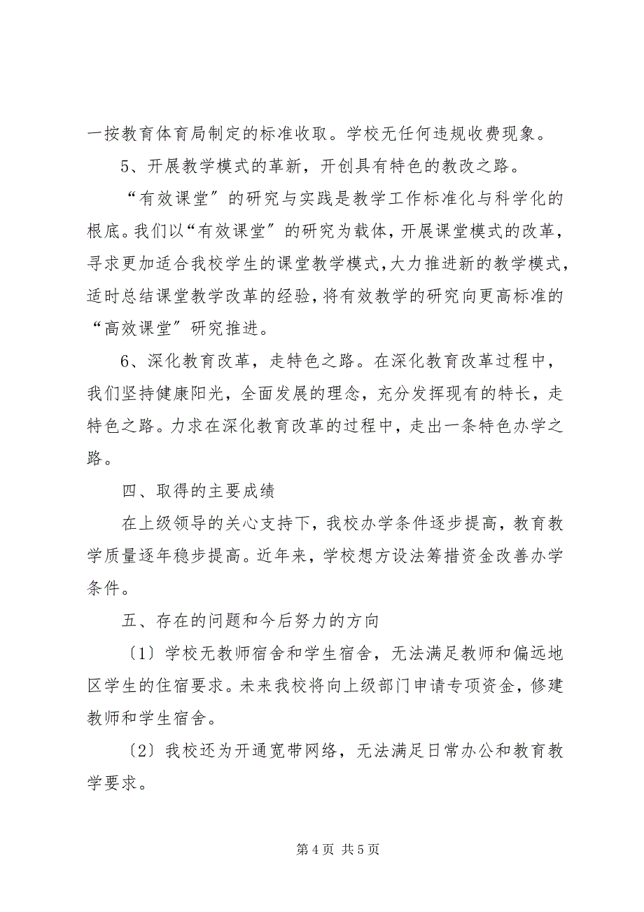 2023年天宝小学义务教育均衡发展汇报材料.docx_第4页