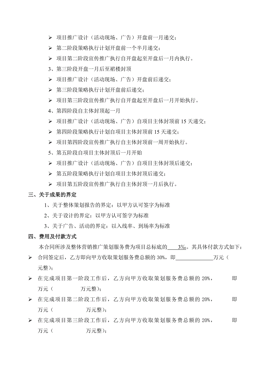 房产整合营销代理合同_第3页