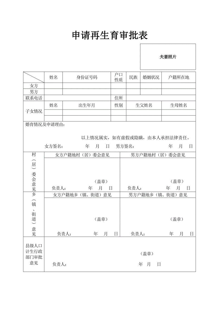 申请再生育审批表_第1页