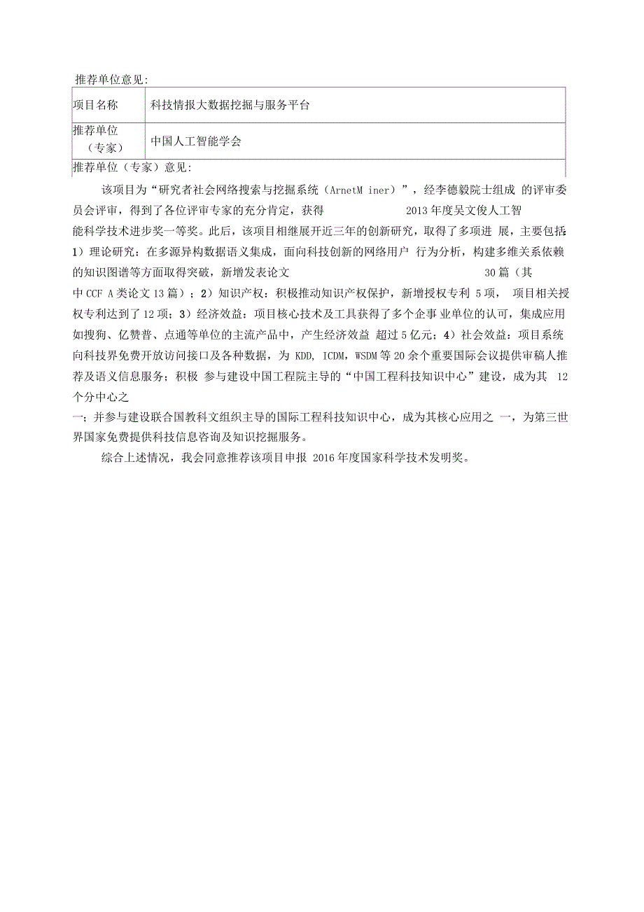 科技情报大数据挖掘与服务平台剖析_第1页