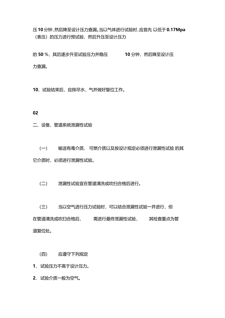 化工装置开车应遵循下述这些步骤_第3页