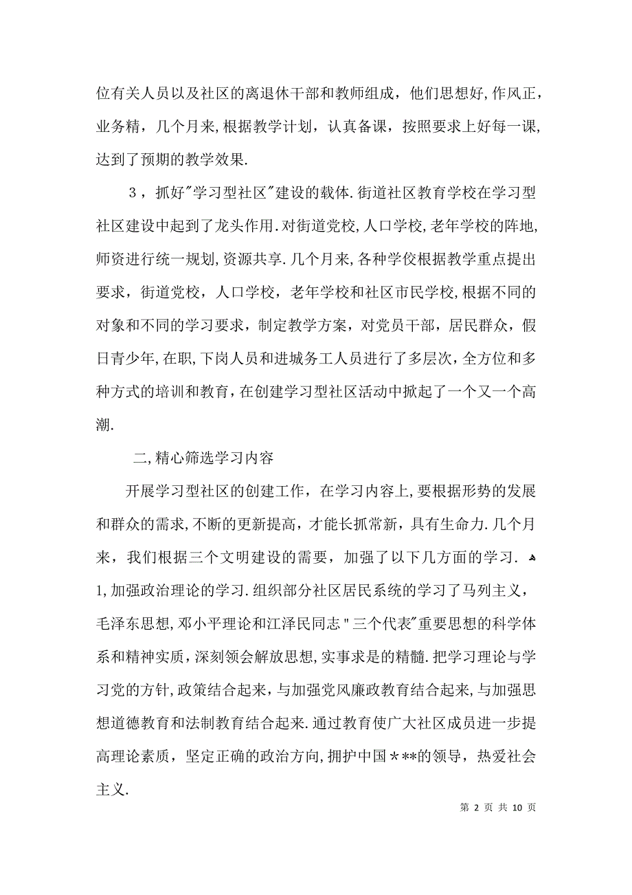 街道创建学习型社区自查剖析材料3篇_第2页