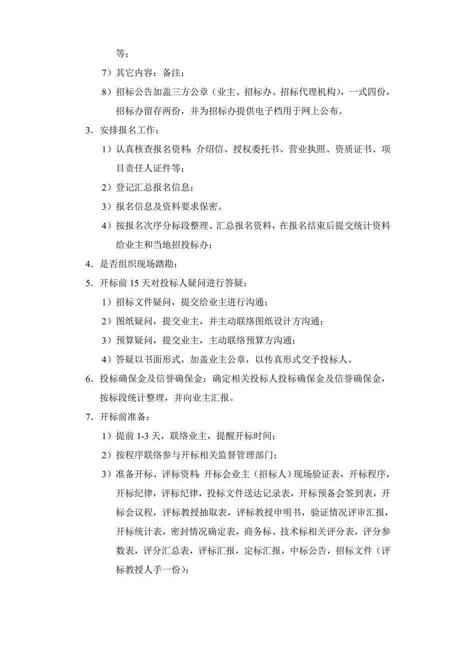 专项招标代理工作作业流程.doc_第2页