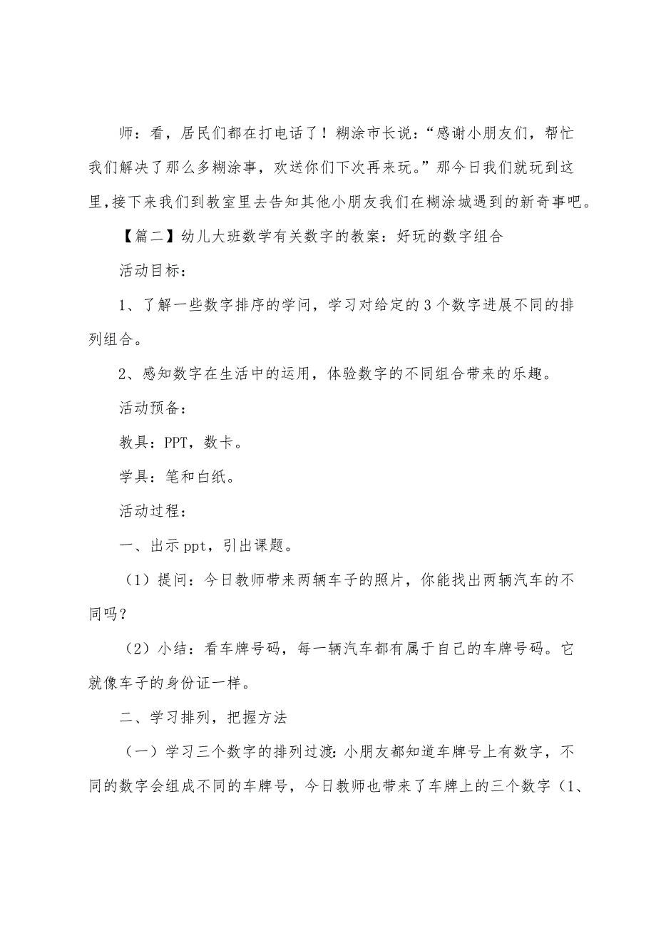 幼儿大班数学有关数字的教案5篇.docx_第4页