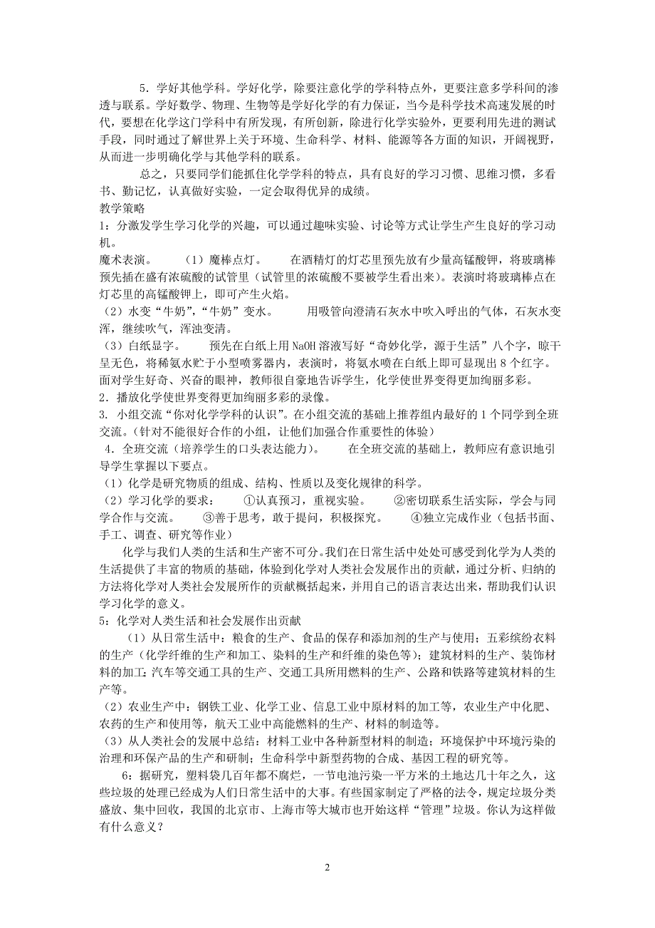 九年级化学第一单元走进化学世界教案新课标人教版_第2页