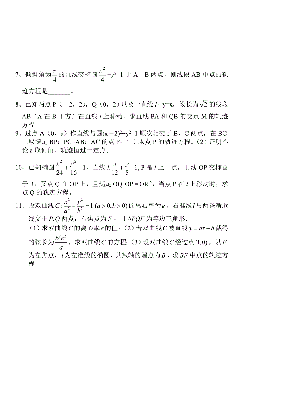 最新高考数学第一轮总复习100讲 同步练习第86轨迹问题2_第2页