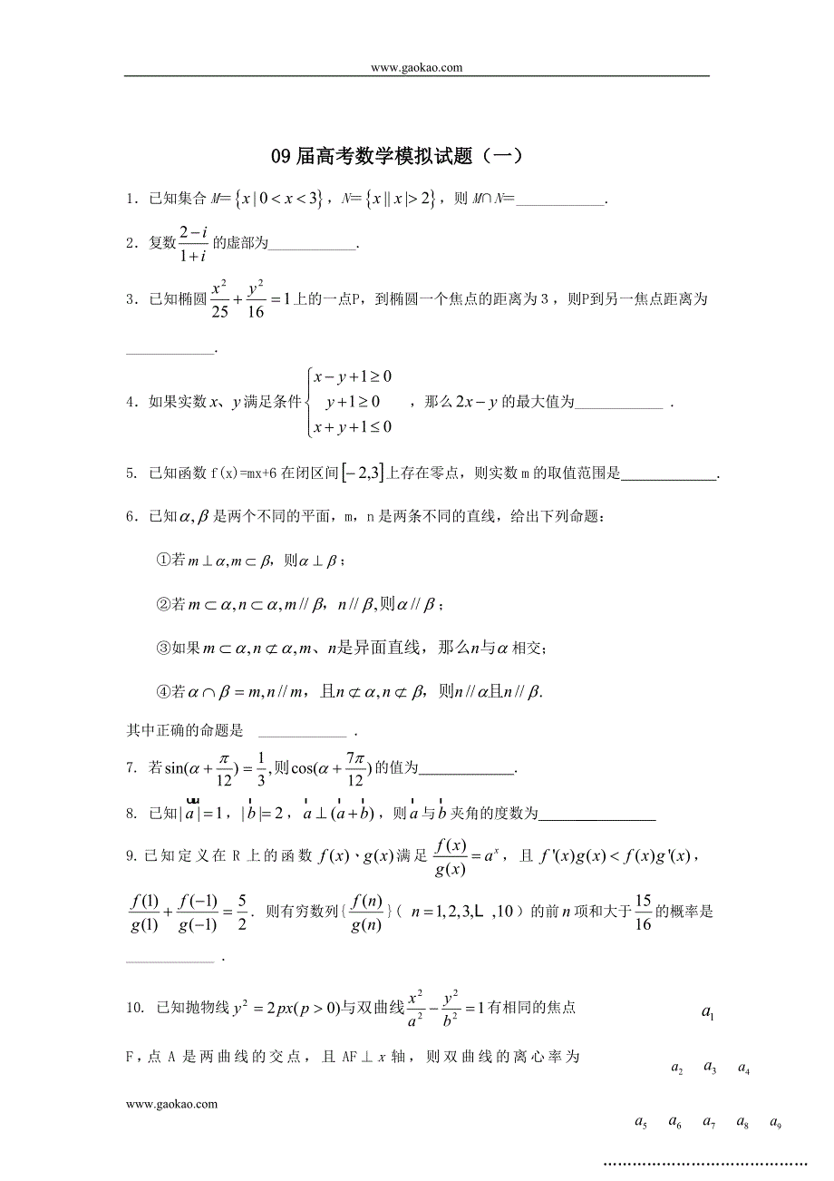 09届高考数学模拟试卷1_第1页