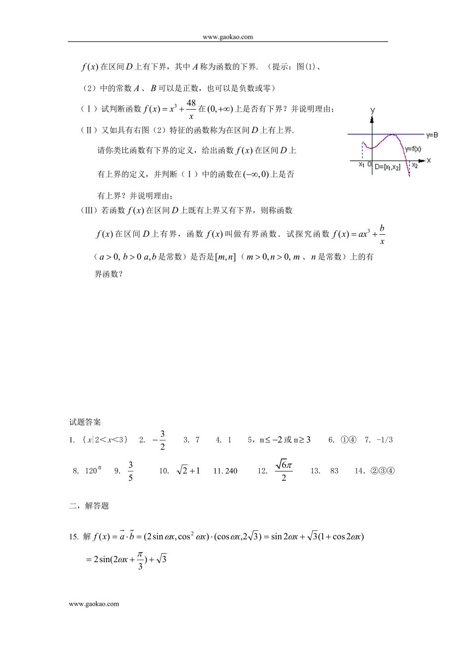 09届高考数学模拟试卷1_第4页