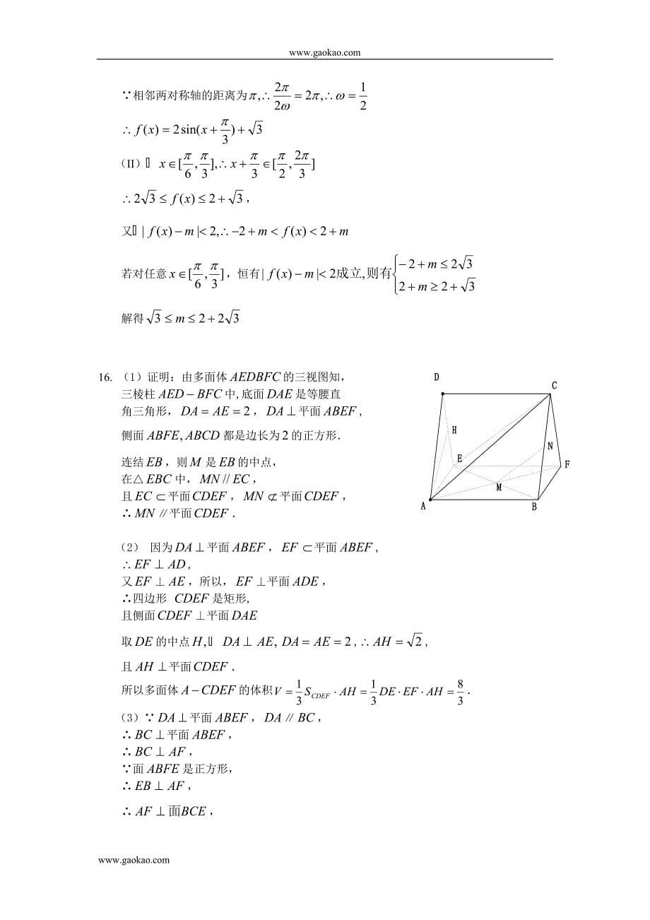 09届高考数学模拟试卷1_第5页