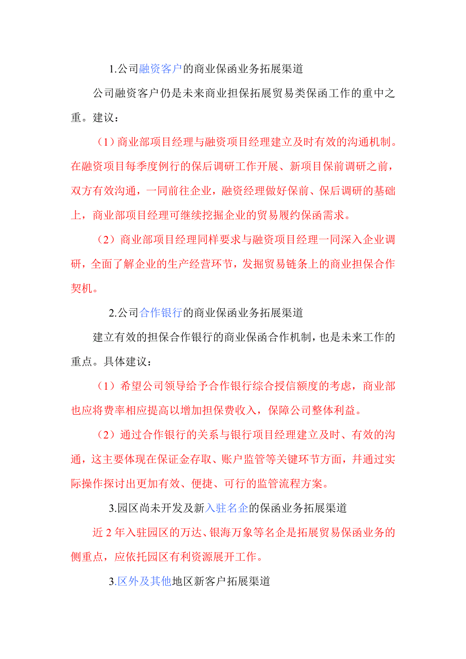 履约保函操作流程及思路_第2页