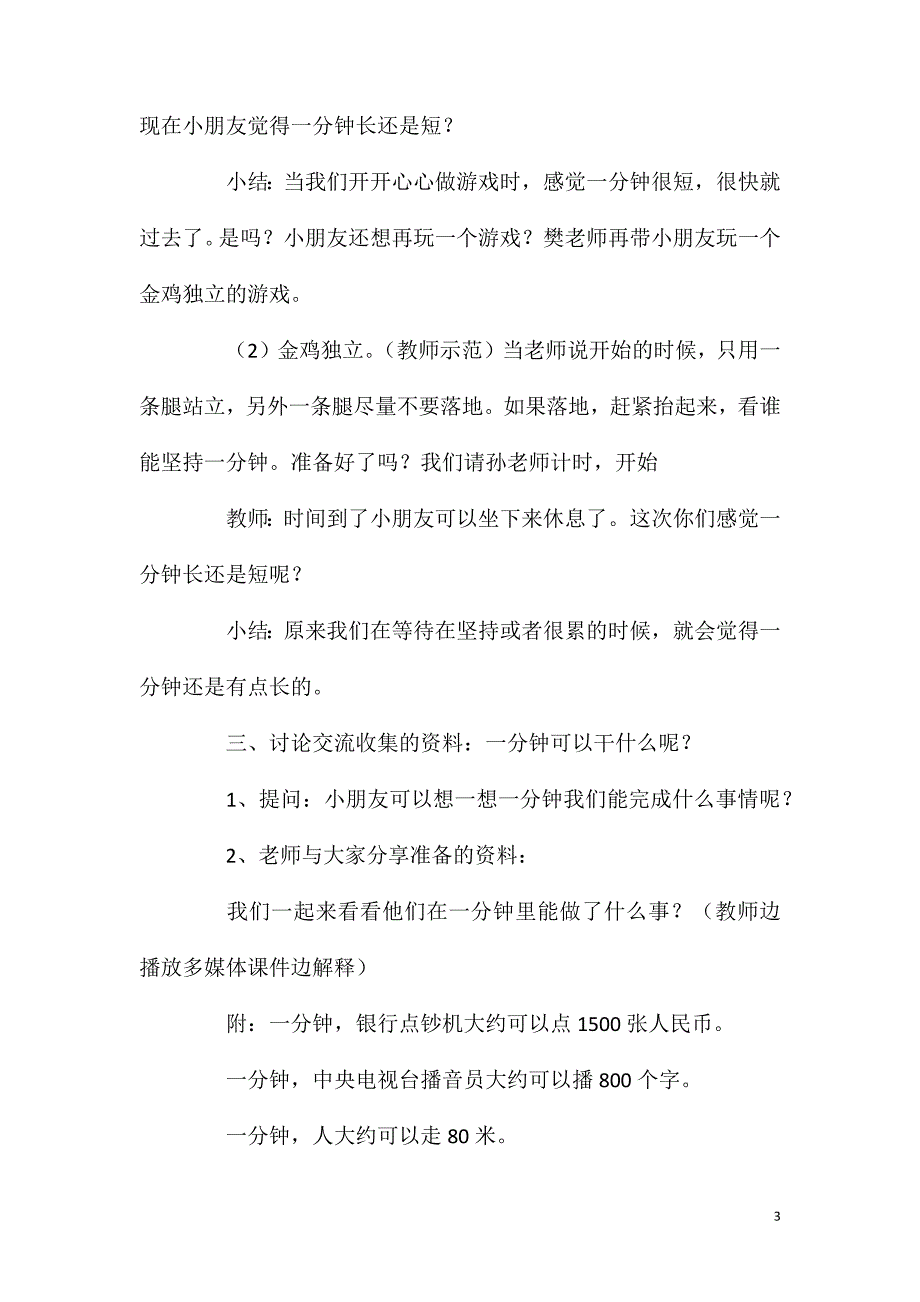 大班数学一分钟有多长教案反思.doc_第3页