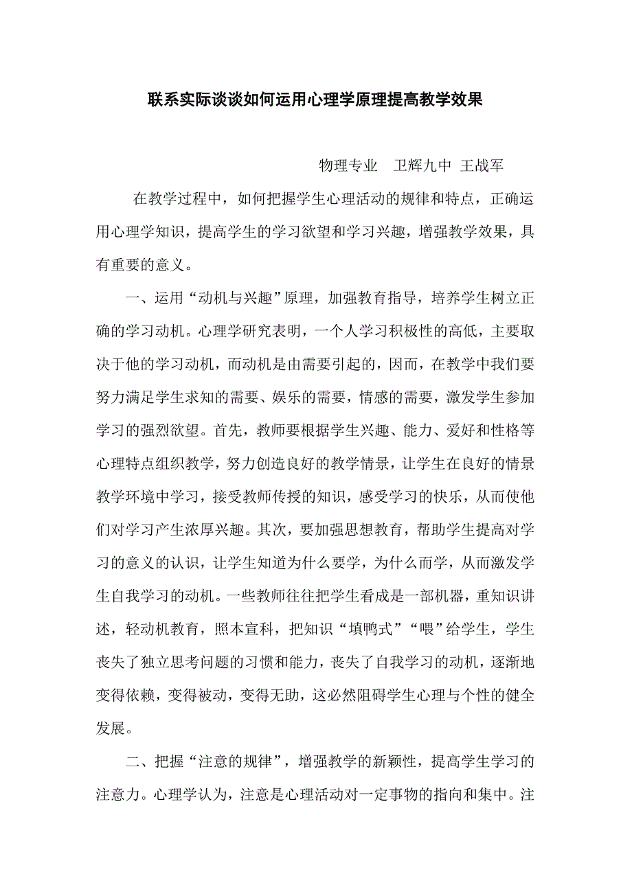 联系实际谈谈如何利用心理学理论提高教育教学效果_第1页