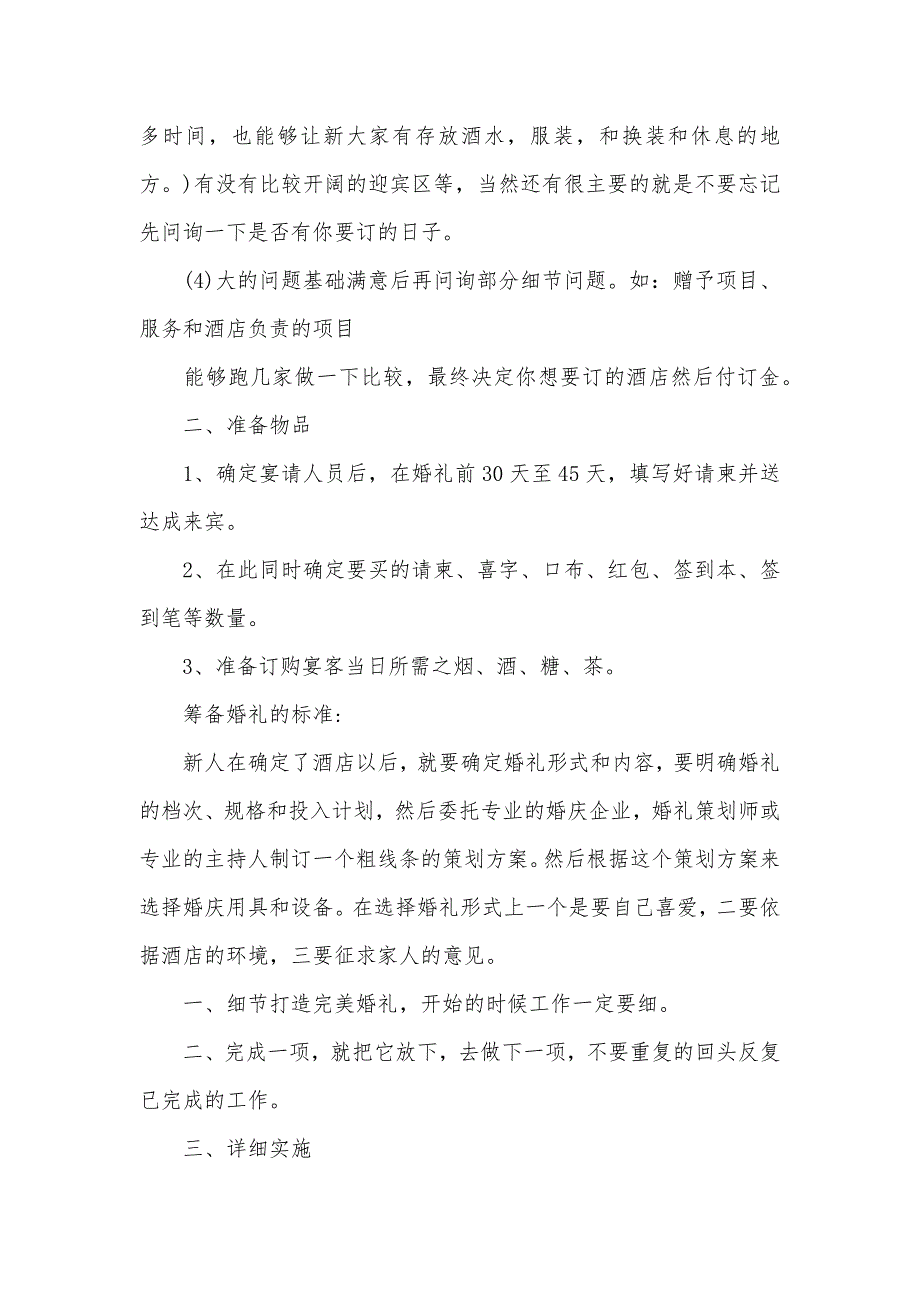 婚礼策划人 电影4月婚礼策划人员个人工作计划_第2页