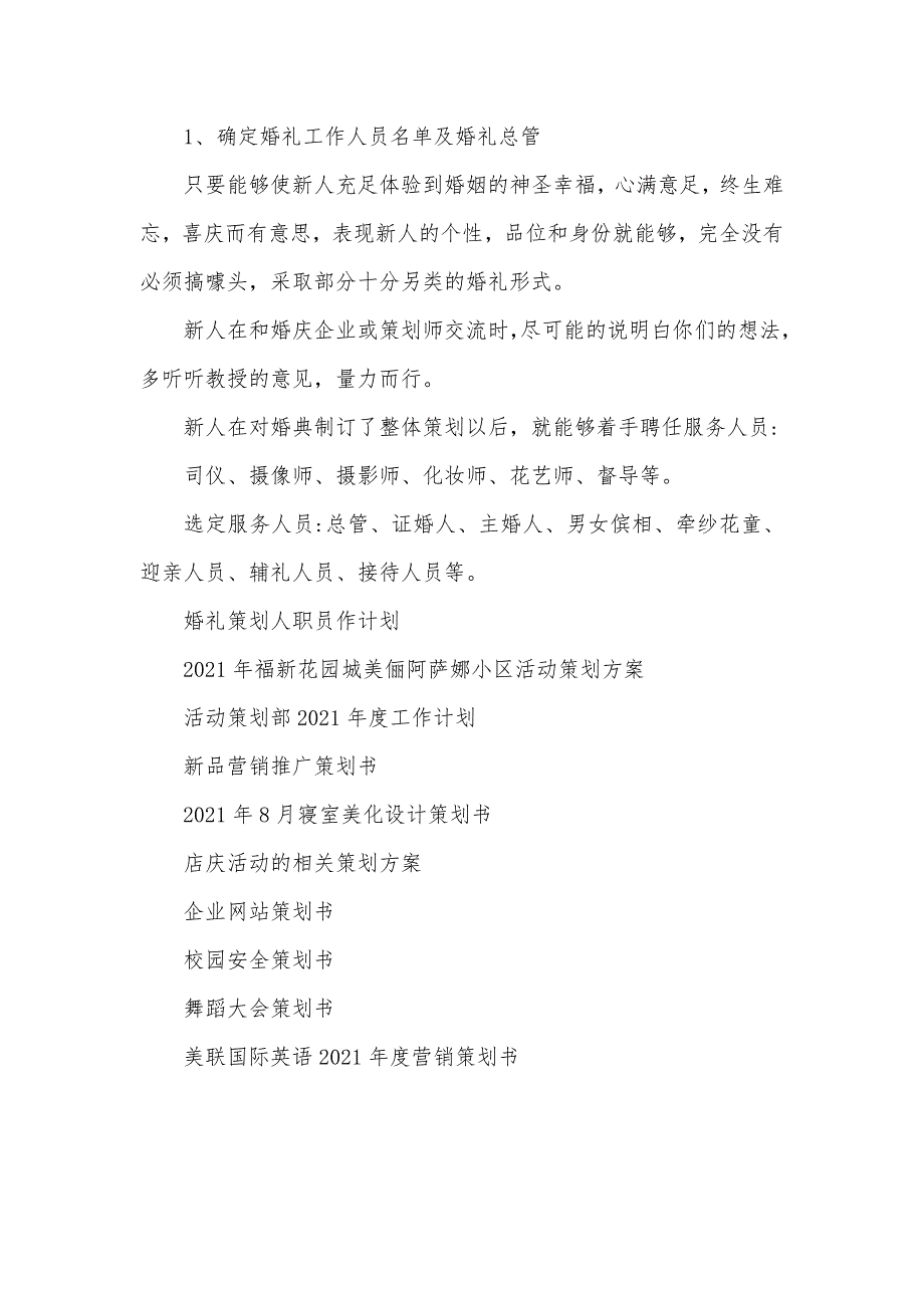 婚礼策划人 电影4月婚礼策划人员个人工作计划_第3页