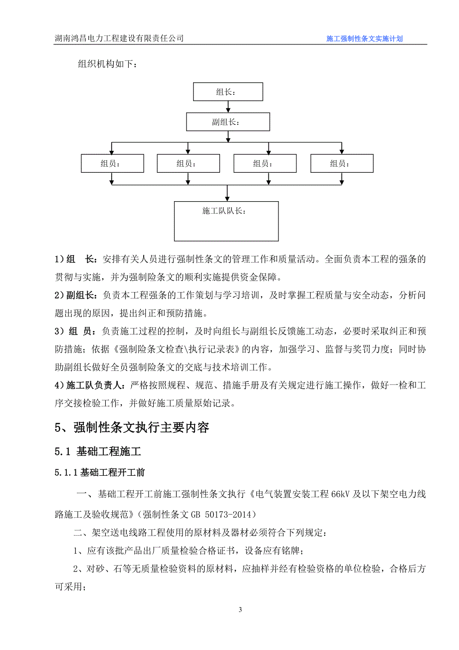 配网工程建设标准强制性条文实施计划[共10页]_第4页