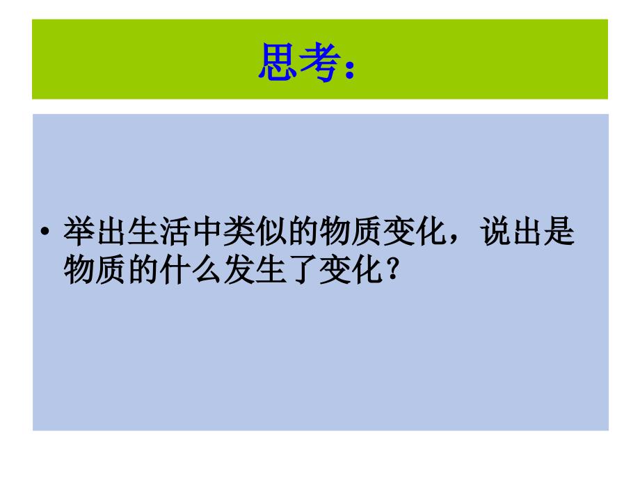 21__我们身边的物质_第4页