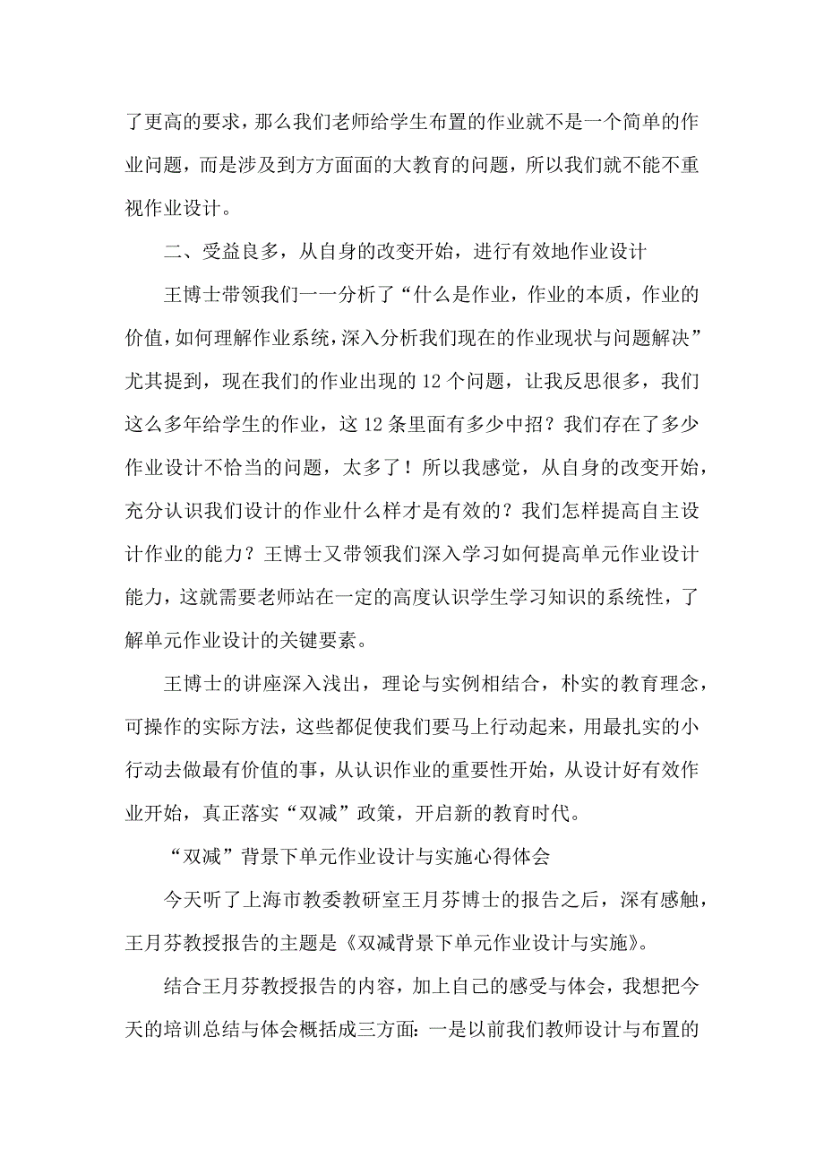 学校教师在“双减”背景下单元作业有效设计与实施学习培训心得_第2页