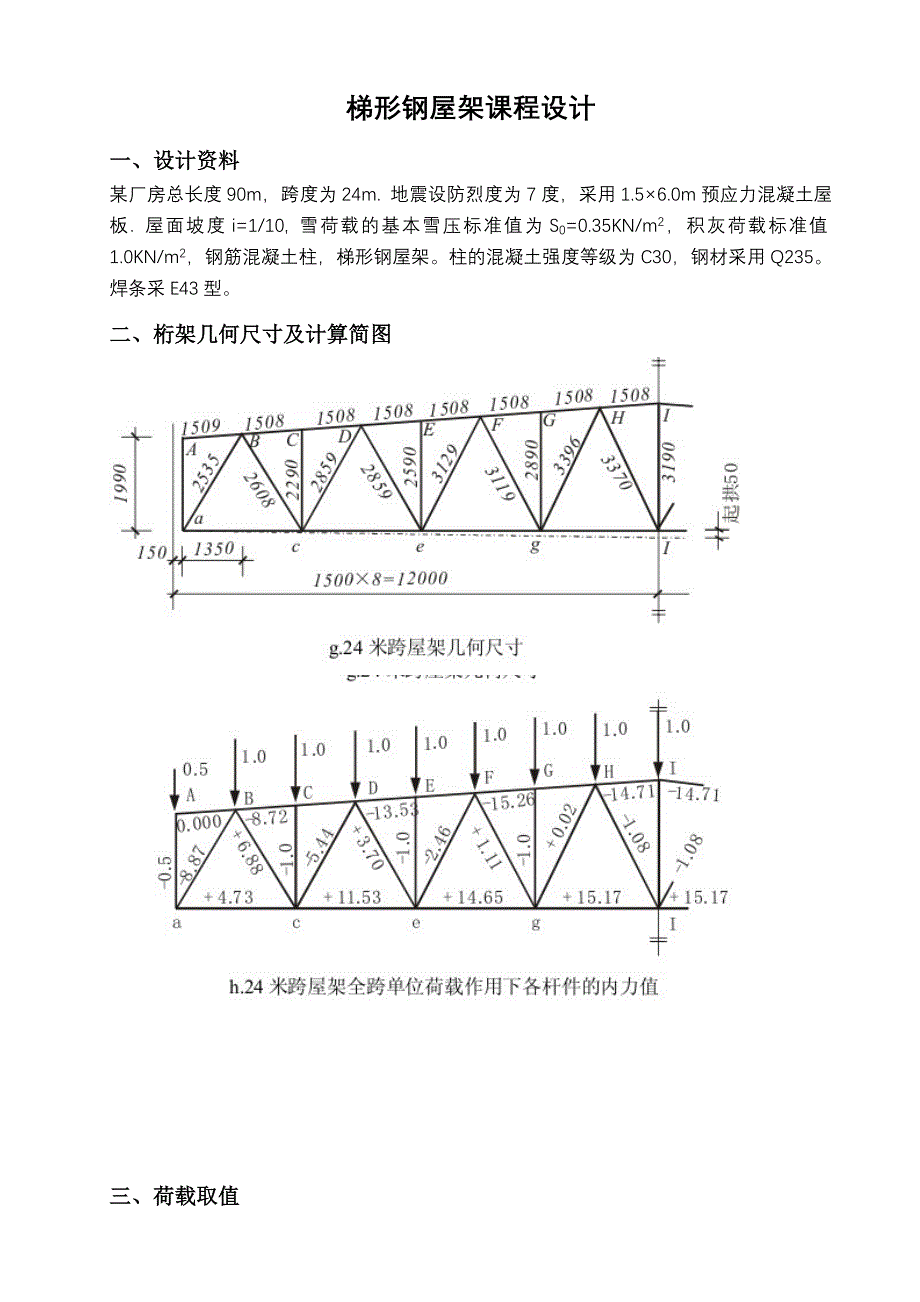 钢结构设计原理与施工课程设计_第3页