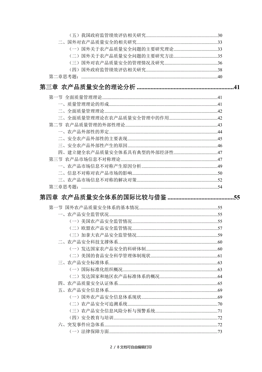 农产品质量安全概论目录_第2页