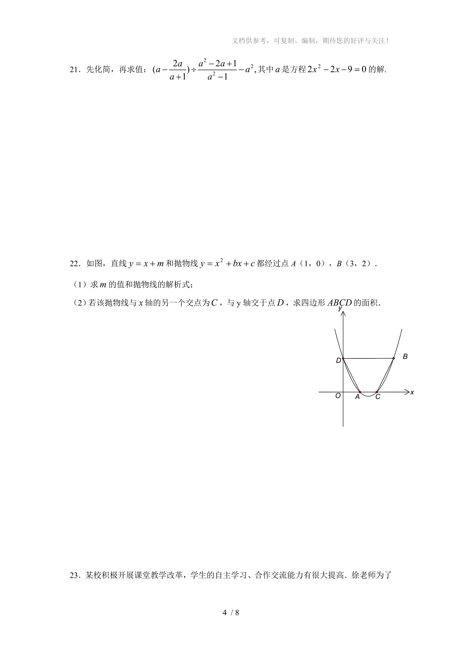 重庆市北碚区2012-2013学年九年级(上)期末数学试题_第4页