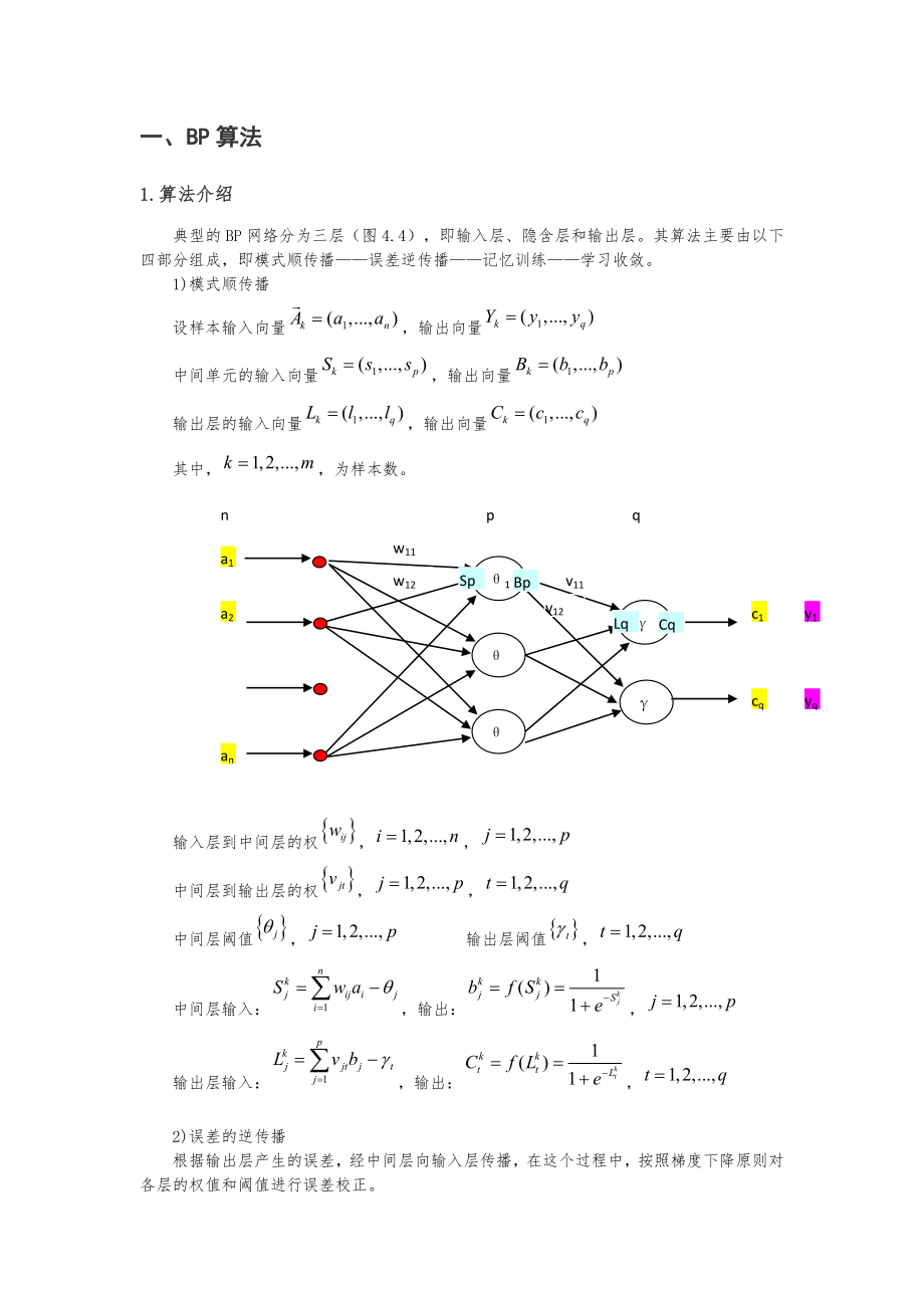 商务智能实训实验报告_第4页