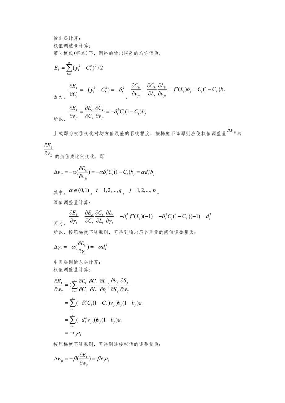 商务智能实训实验报告_第5页