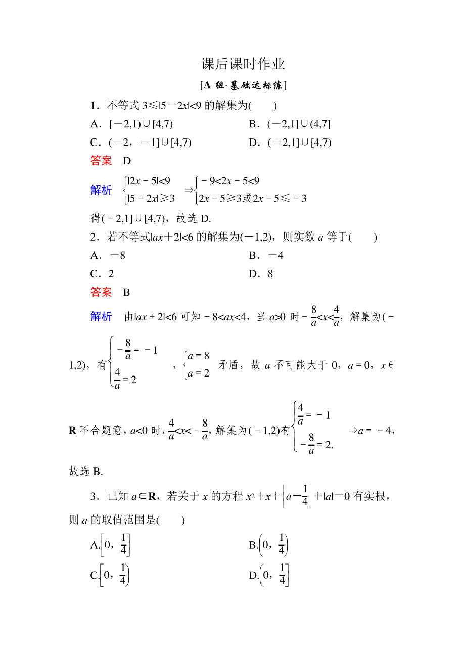 选修4-5-1不等式选讲1497_第1页