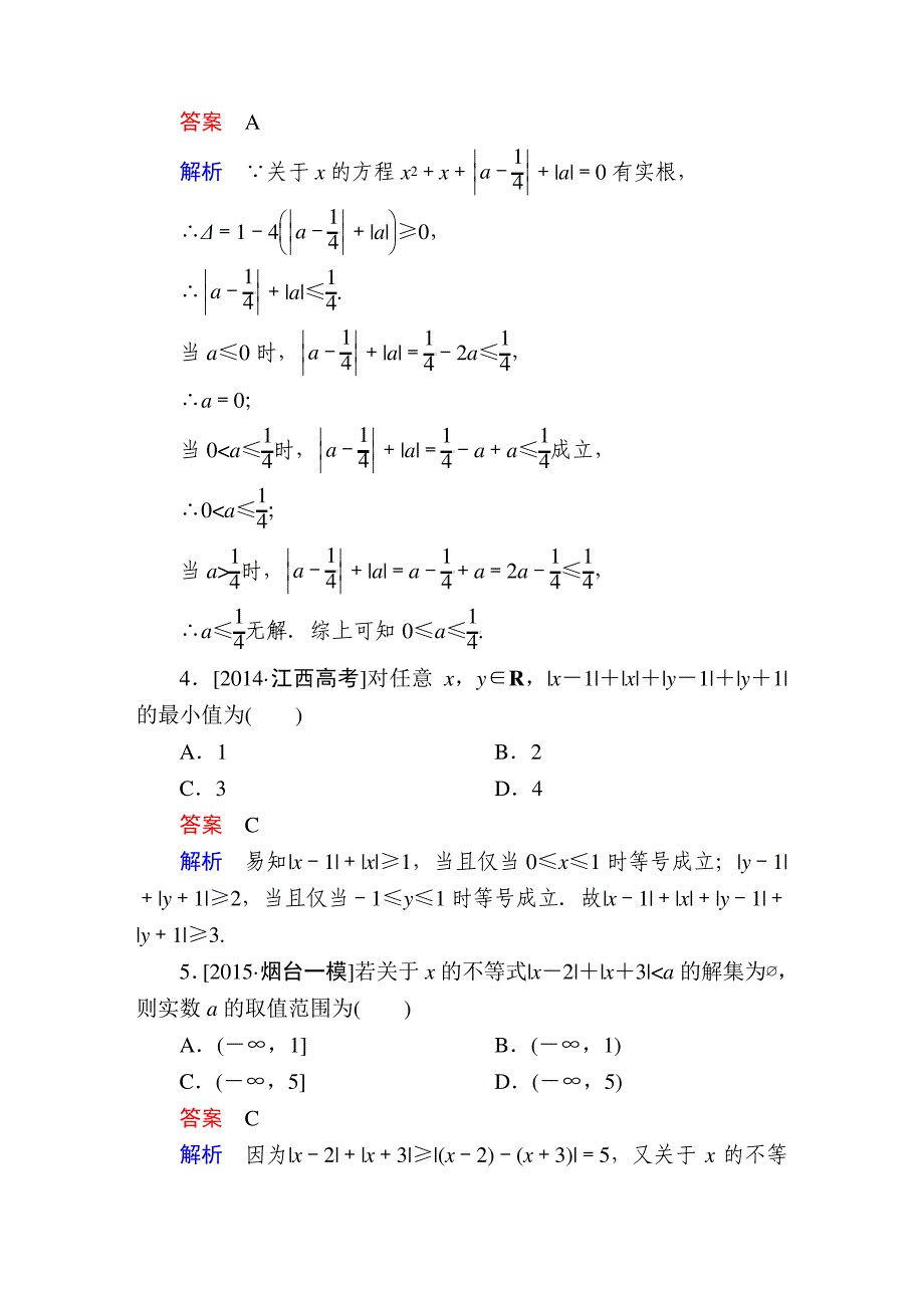 选修4-5-1不等式选讲1497_第2页