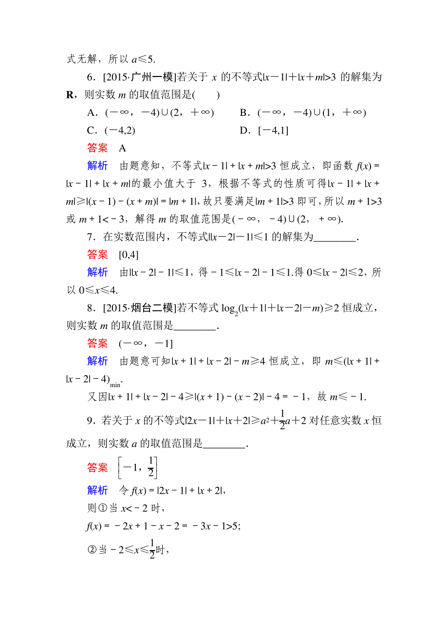 选修4-5-1不等式选讲1497_第3页