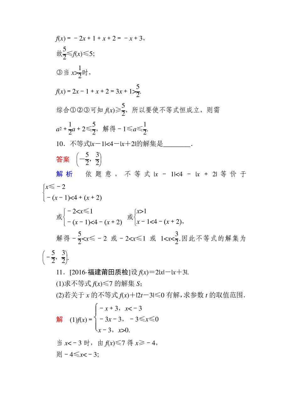 选修4-5-1不等式选讲1497_第4页