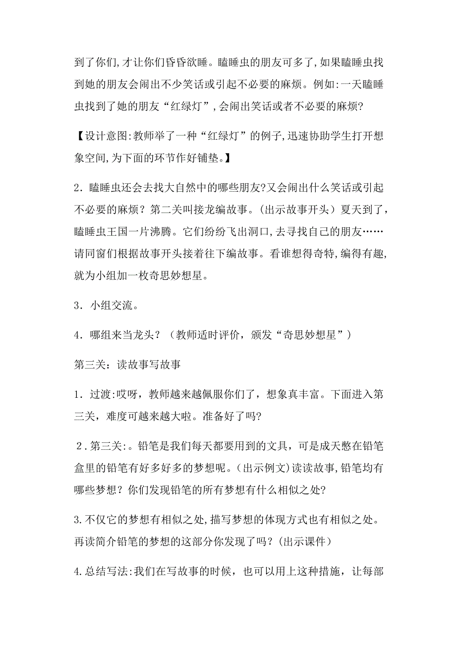 部编版三年级语文下册：习作&#183;奇妙的想象(教案)_第3页