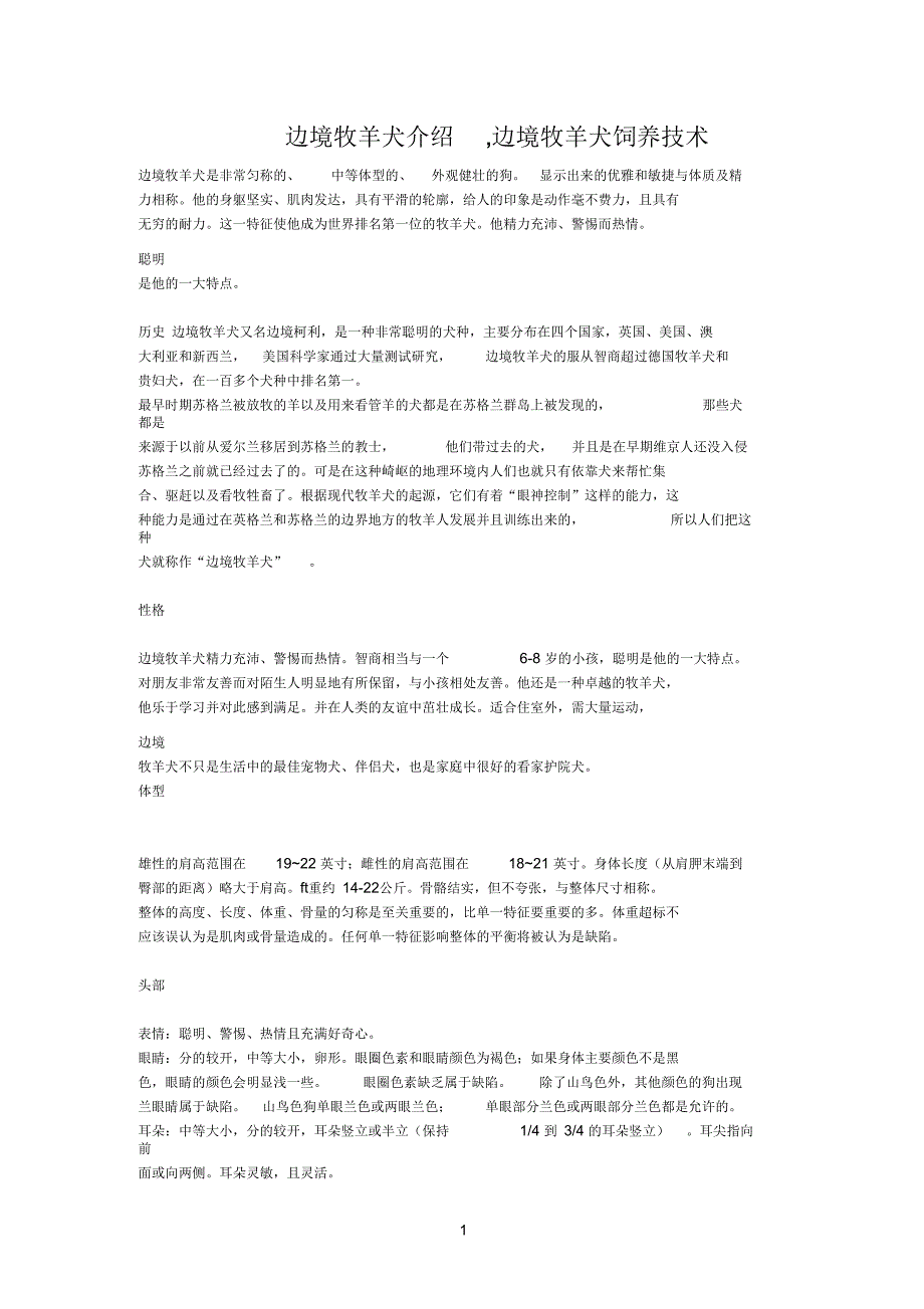 边境牧羊犬介绍,边境牧羊犬饲养技术_第1页