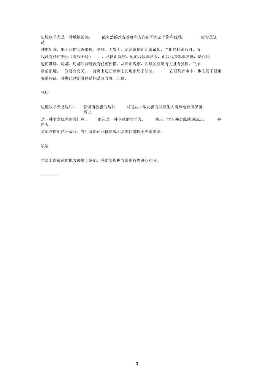 边境牧羊犬介绍,边境牧羊犬饲养技术_第3页