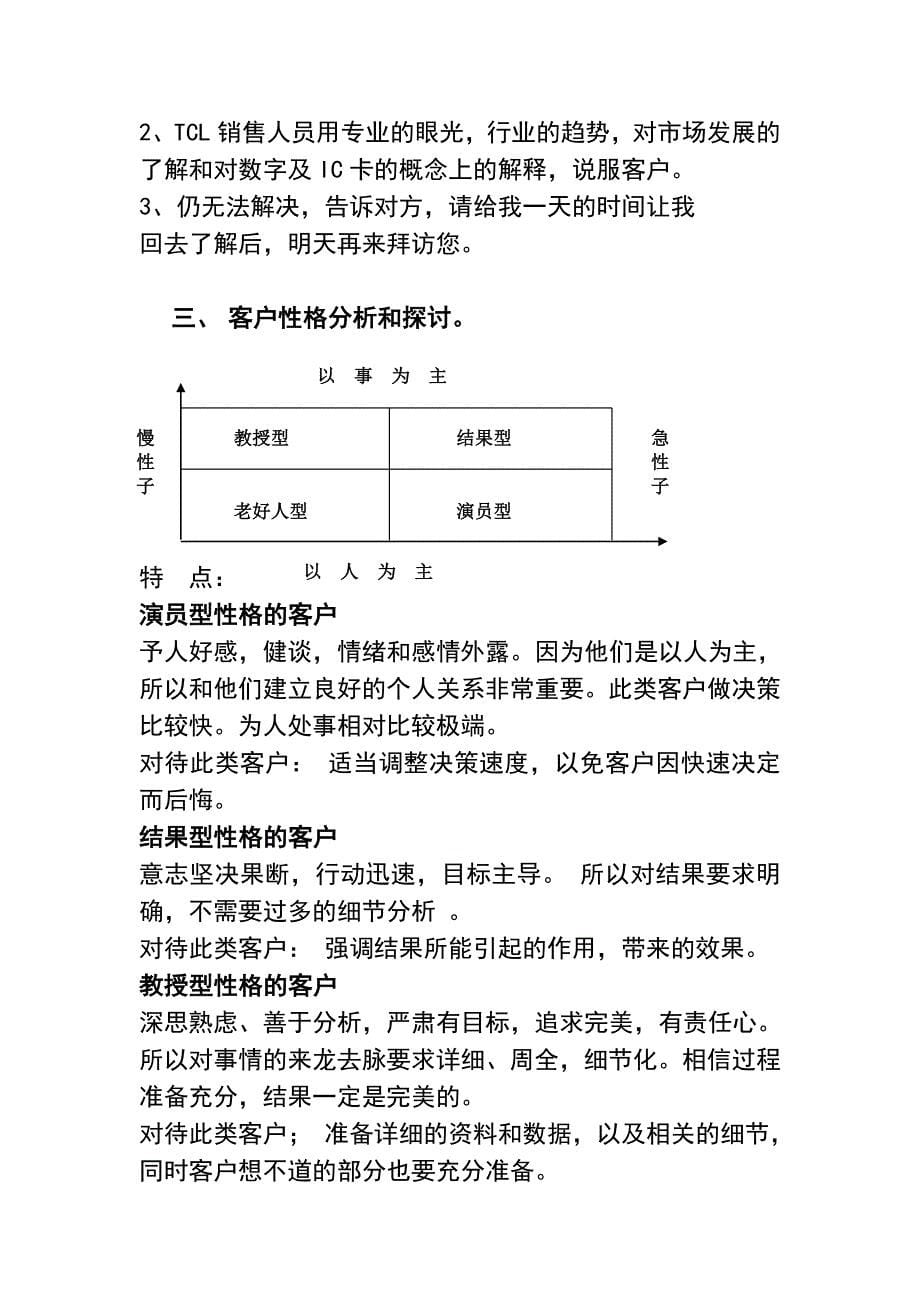 IBM对大客户的管理资料总结_第5页