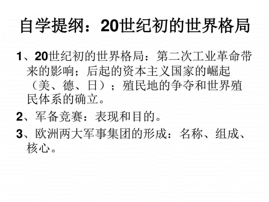 20世纪初世界格局已修图文_第2页