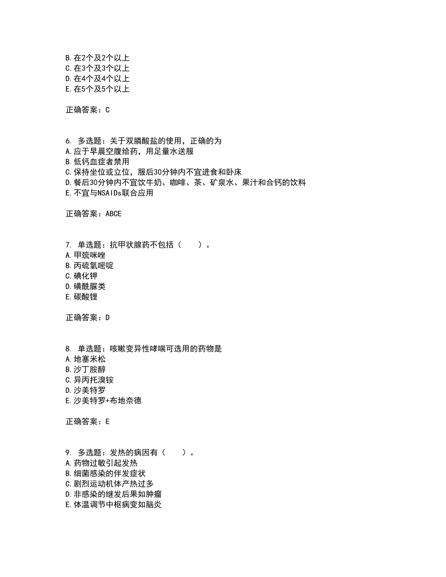 西药学综合知识与技能考试历年真题汇总含答案参考50_第2页