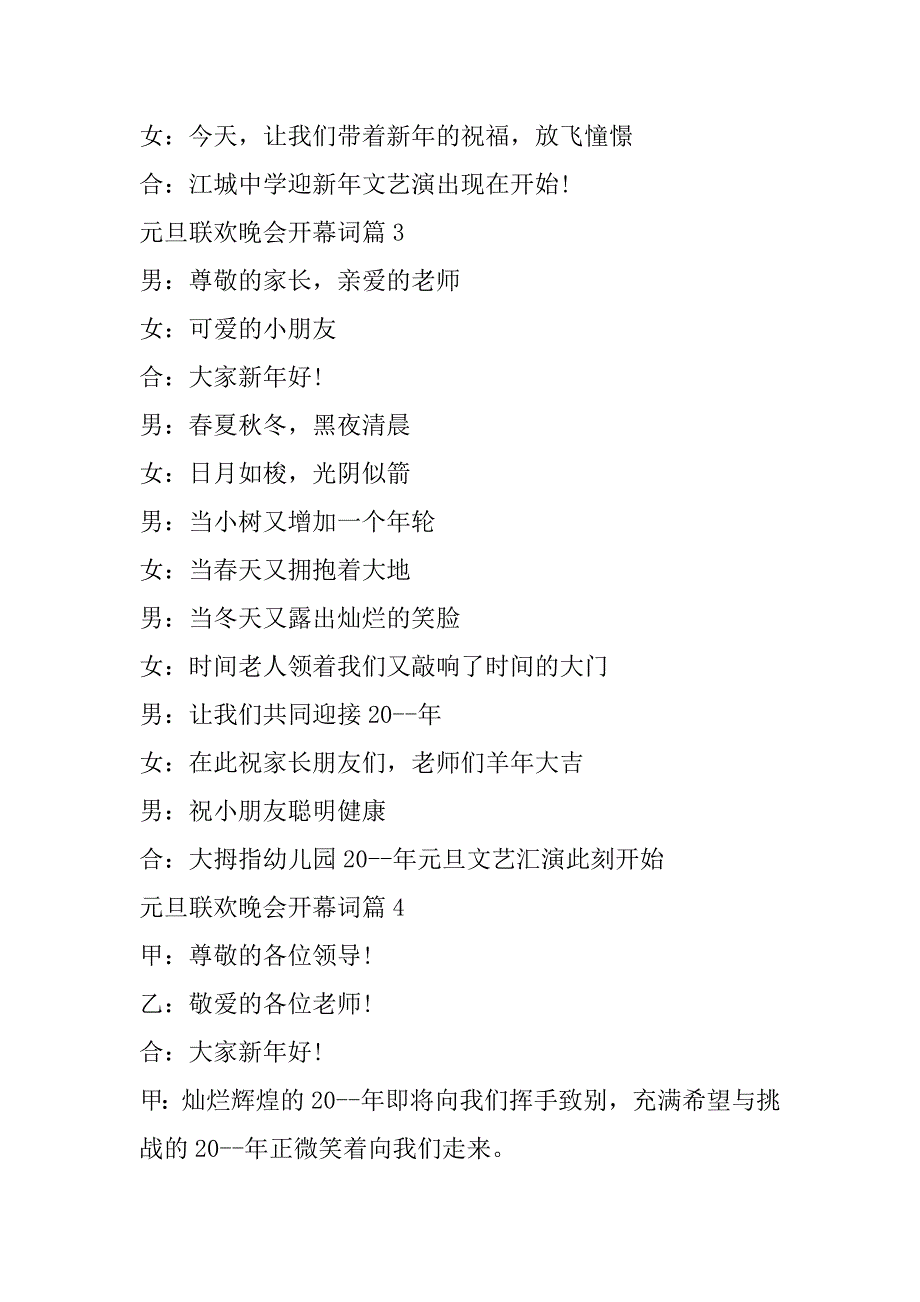 2023年元旦联欢晚会开幕词（完整）_第3页