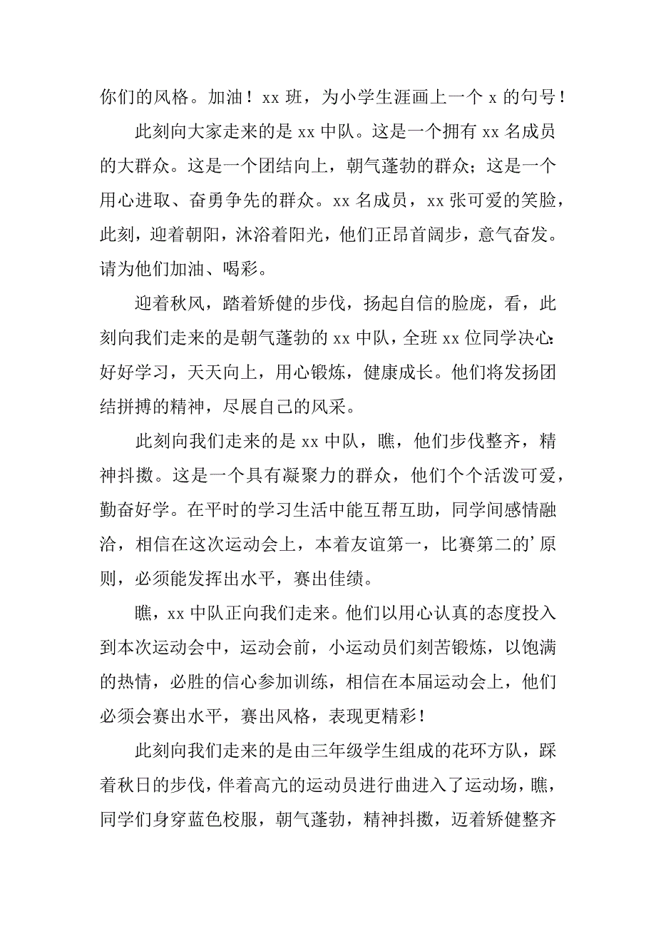 2023学校秋季运动会主持词5篇(秋季校运会开幕式主持词)_第3页