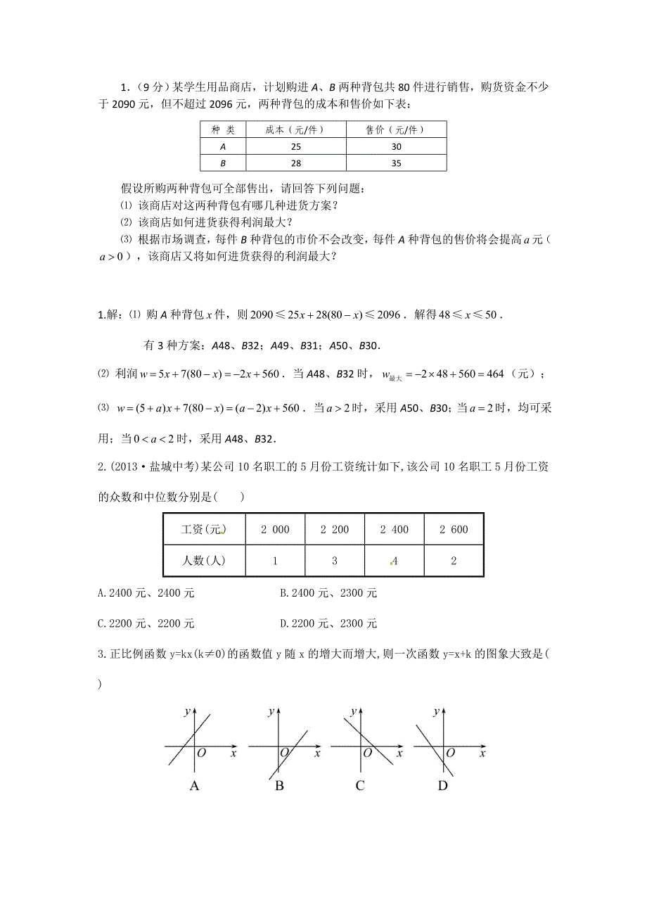 学习如逆水行舟_第1页