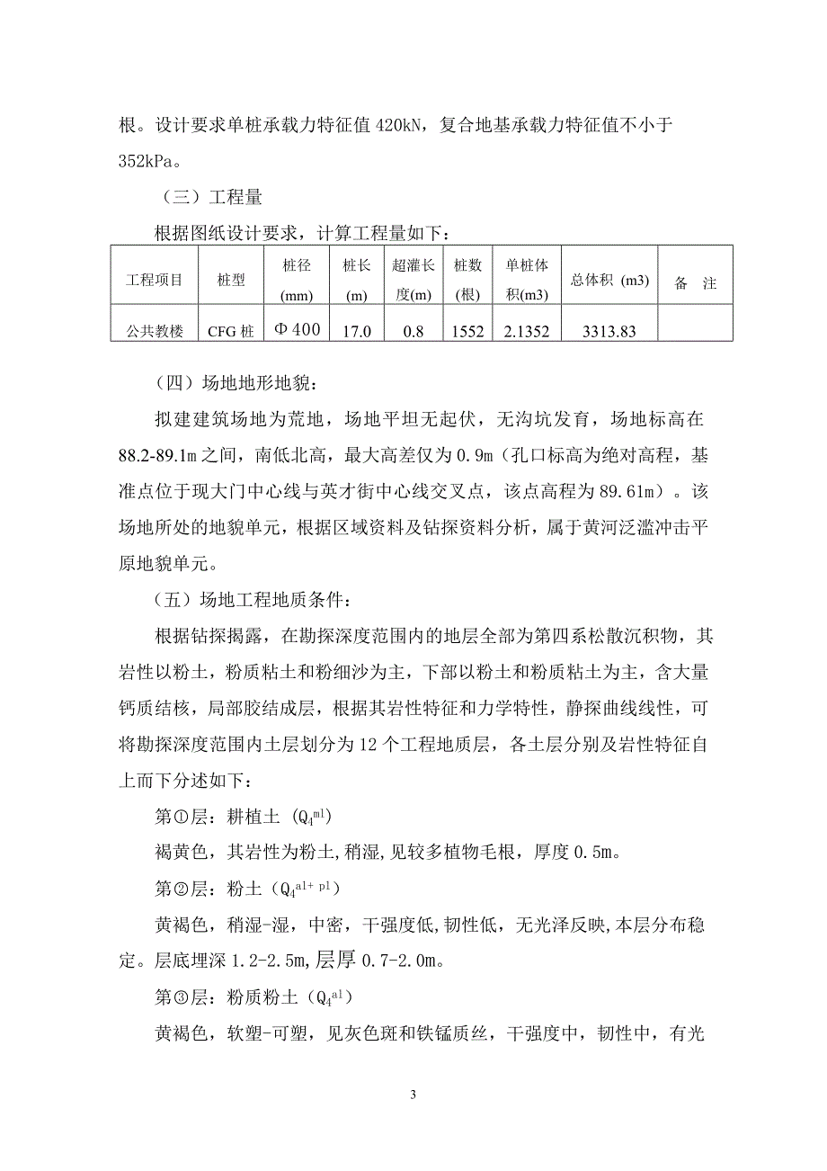 公共教学楼CFG桩基工程施工组织设计_第3页